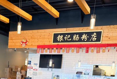 Yin Ji Chang Fen 銀記腸粉店 20260806-interior